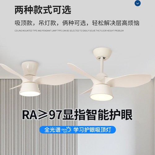 全光谱智能网红奶油风扇吊灯大风力吸顶餐厅家用卧室书房风扇灯具
