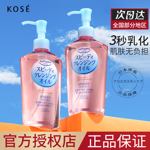 高丝温和卸妆油干湿两用清爽不油腻敏感肌卸妆水保湿 脸部眼唇女