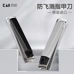 kai贝印指甲钳单个防飞溅指甲剪套装成人便携大号指甲刀日本原装
