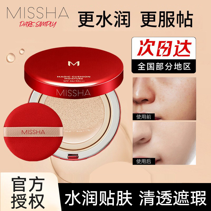 谜尚红气垫bb霜哑光防晒遮瑕保湿持久不脱妆美白油皮控油粉底液女