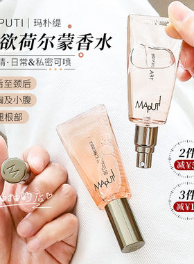 MAPUTI玛朴缇私密香水持久留香