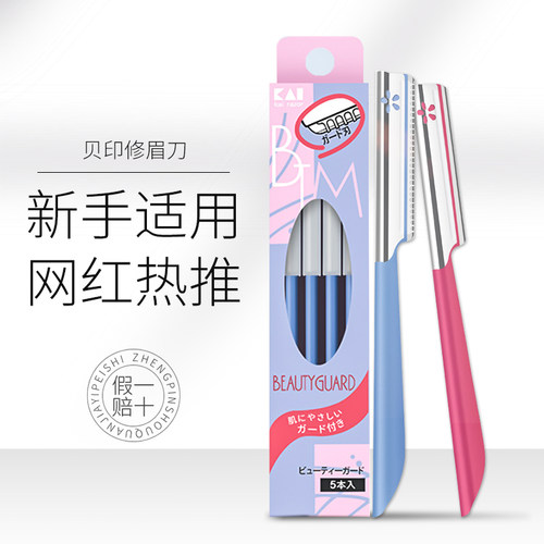 贝印女士专用套装神器眉毛剪刀