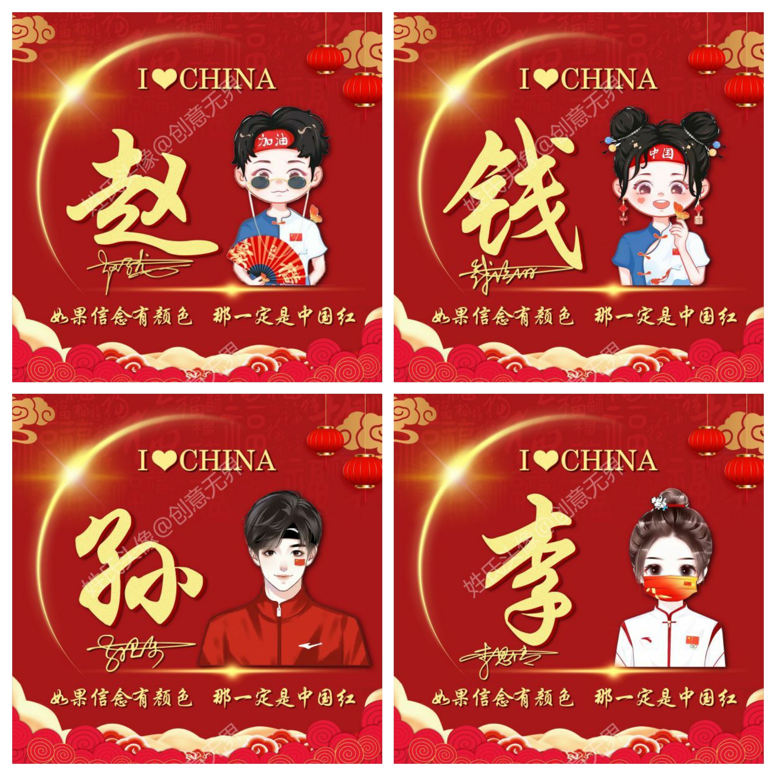 抖音同款姓氏头像 国庆红色爱国主题今日头条快手社交微信app通用
