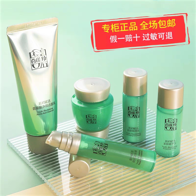 百雀羚白雀羚正品抗皱紧致肌初赋活套装旅行装小样护肤品化妆品女
