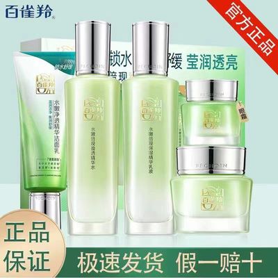 百雀羚官网正品四件套水乳