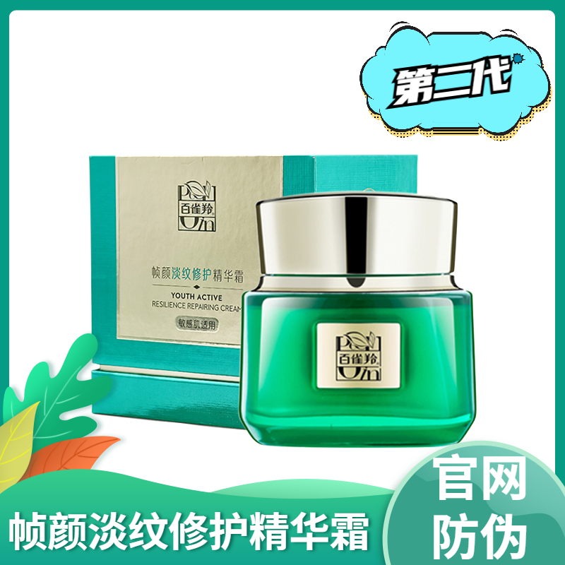 百雀羚王一博同款帧颜淡纹修护绿宝石面霜50G女抗皱保湿滋润紧致,美容护肤/美体/精油,乳液/面霜,淘宝优惠券,粉丝福利购,淘宝优惠卷