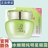 Peachoin Anti-Wrinkle укрепляет белый шоколат водянистый чистый звездный крем для глаз Официальный официальный официальный официальный веб-сайт