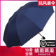 大号超大雨伞男女三人双人晴雨两用伞加大加固学生折叠加厚遮韶意