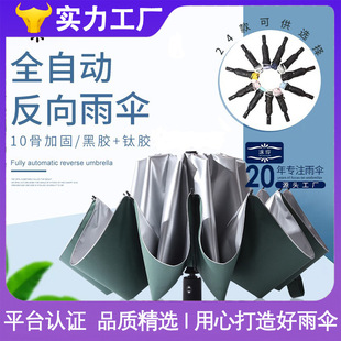 上虞雨伞10骨黑胶反向全自动遮阳伞户外折叠广告晴雨两用太阳伞