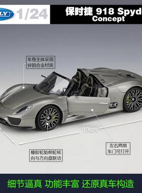 威利 1:y284 保9598时捷91 Spder Concept 真合金汽仿车模型