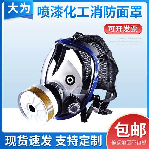 防毒面具喷漆化工消甲醛