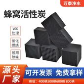 工业防水蜂窝活性炭块催化燃烧蜂窝炭废气净化特种蜂窝活性炭砖