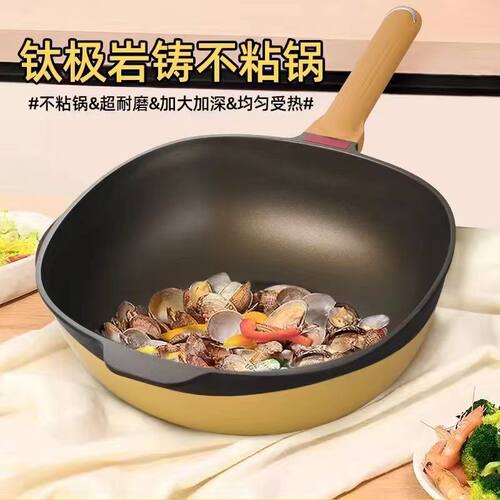 钛极岩铸不粘锅家用多功