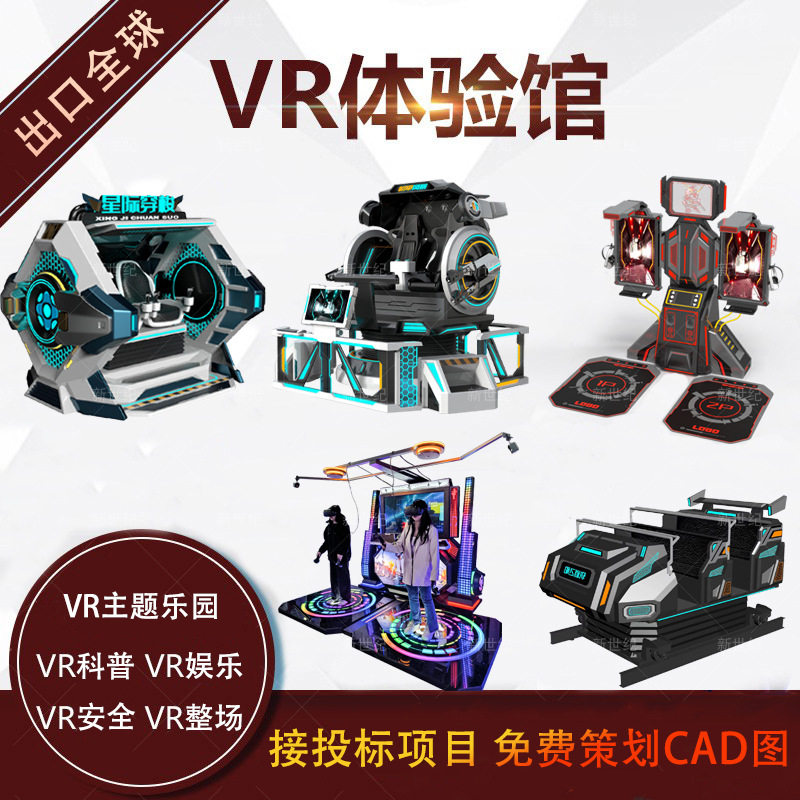新世纪9dvr游戏机大型体感游乐设备一体机党建安全娱乐科普体验馆
