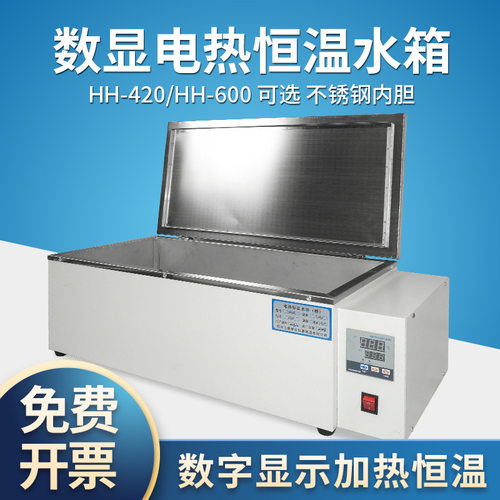 HH4206型数显恒温水浴箱