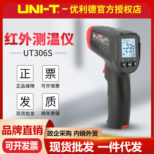 优利德UT306S/C红外测温