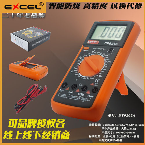 数显万用表DT9205A全保