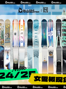 冷山雪具NITRO单板滑雪板尼卓公园刻滑全地域滑雪雪板女2425新款