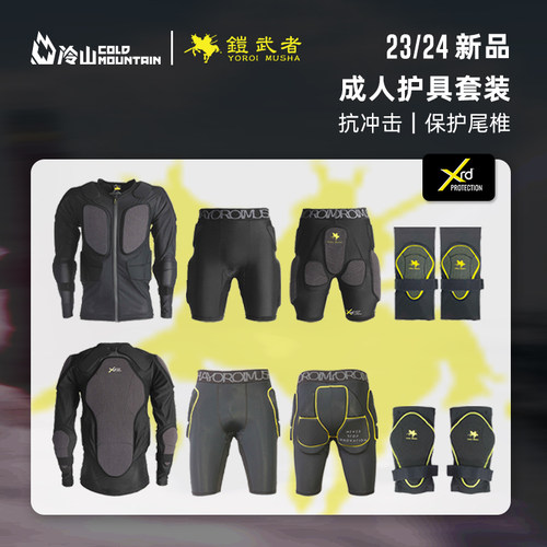 铠武者滑雪护具护臀护甲短护臀
