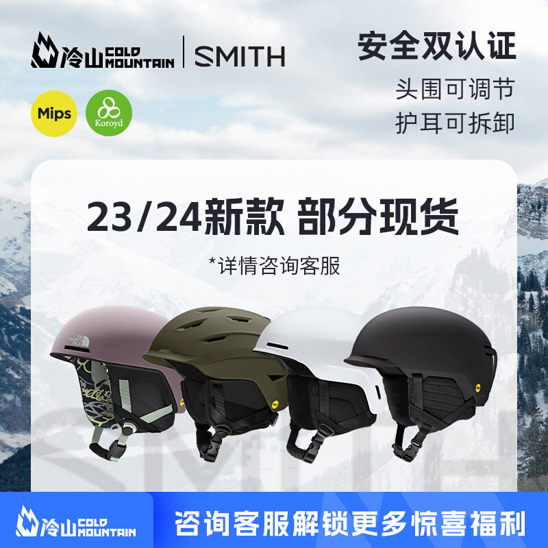 冷山雪具SMITH滑雪头盔史密斯MIPS超轻安全防护头盔男女款2324款
