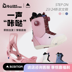 冷山雪具BURTON雪鞋STEP ON快穿滑雪鞋FELIX BOA滑雪单板鞋女2324