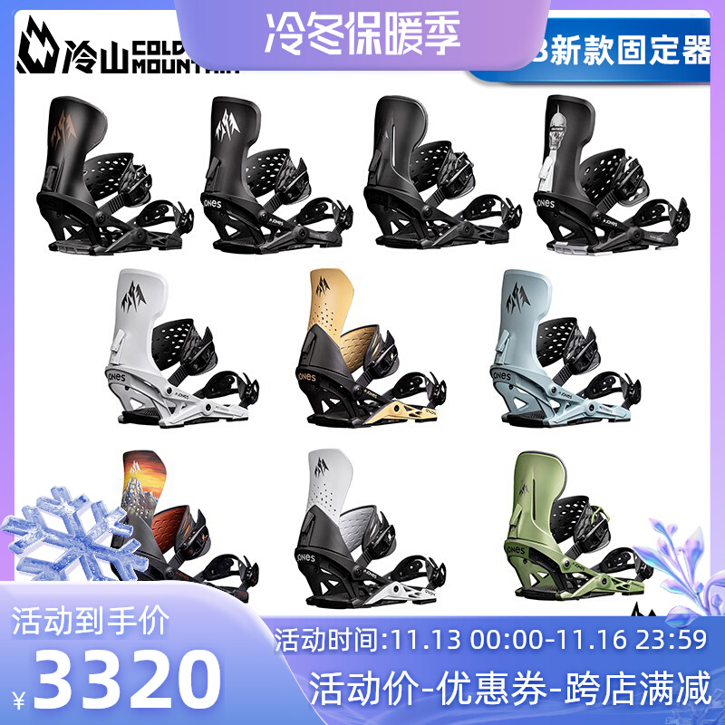冷山雪具JONES固定器单板全能固定器2223雪季新款男女10月到货