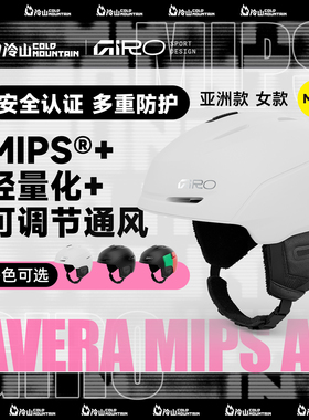 冷山雪具GIRO头盔AVERA滑雪头盔单板MIPS防护双板防撞雪盔女2526