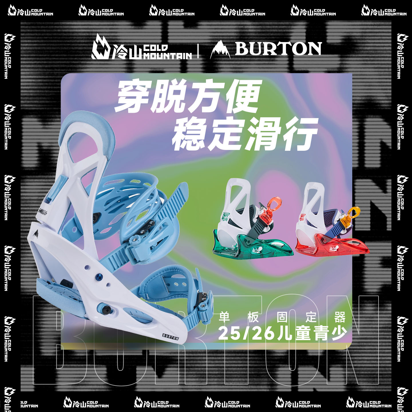 BURTON儿童单板滑雪固定器
