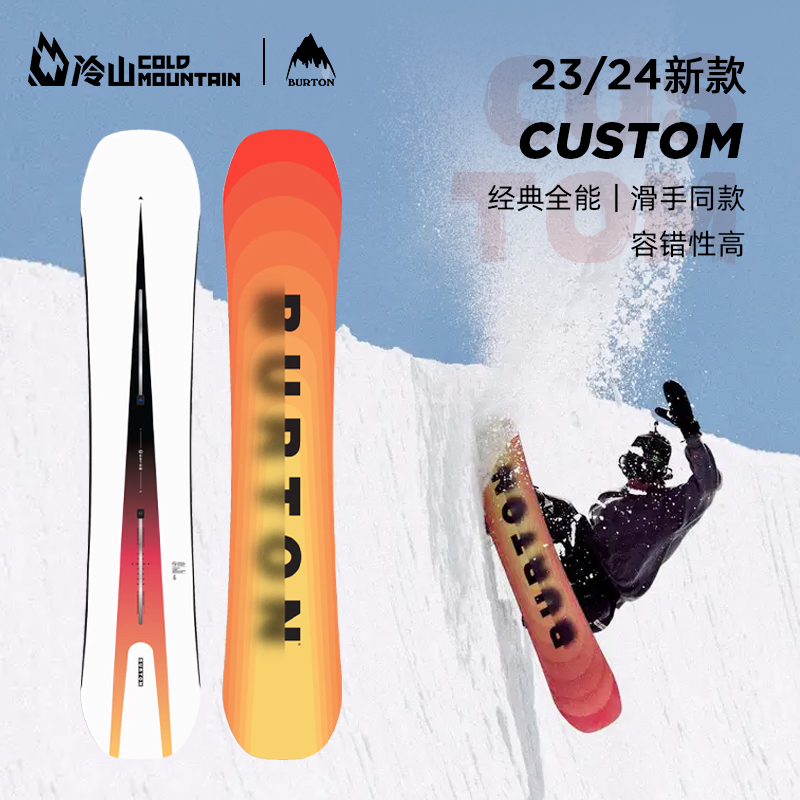 冷山雪具BURTON滑雪板单板CUSTOM滑雪雪板全能男款苏翊鸣同款2324