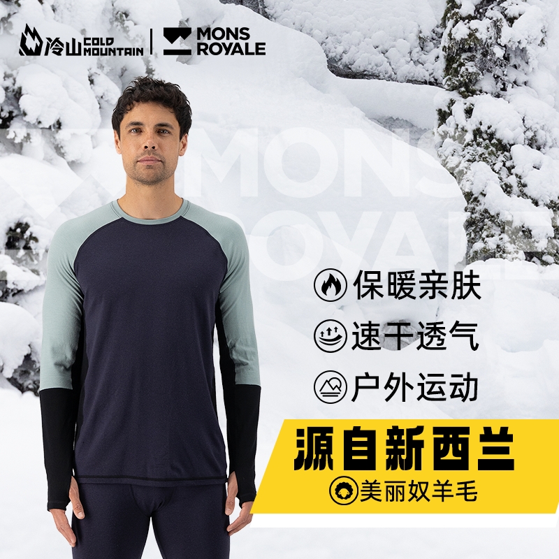 冷山雪具保暖速干衣裤套装Mons