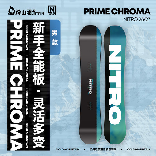 NITRO滑雪板PRIME男款新手入门