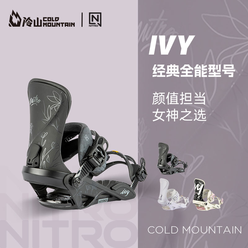 冷山雪具NITRO单板固定器尼卓IVY滑雪固定器新款新手全能女款2324 户外/登山/野营/旅行用品 固定器 原图主图