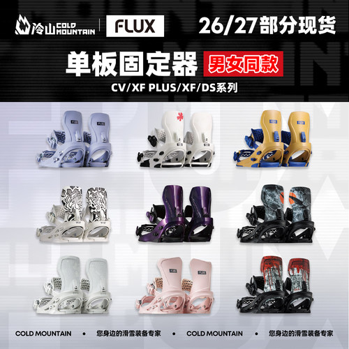 26/27FLUX单板固定器男女预售