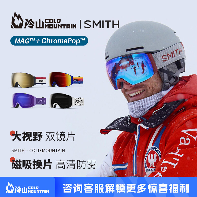 冷山雪具SMITH滑雪镜 I/O MAG磁吸镜片滑雪防护镜防雾防眩光男女