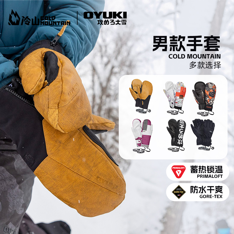 OYUKI滑雪手套保暖防水透气男