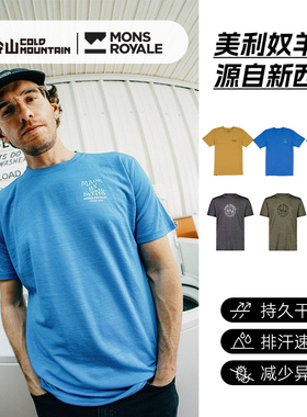 冷山雪具Mons Royale美利奴羊毛短袖运动T恤户外登山徒步速干衣男