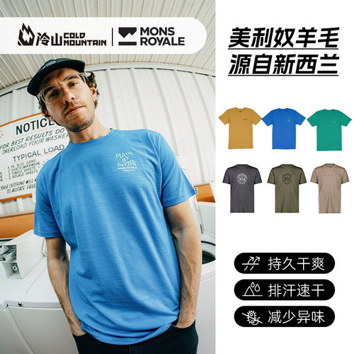 MONS美利奴羊毛速干短袖轻薄透气