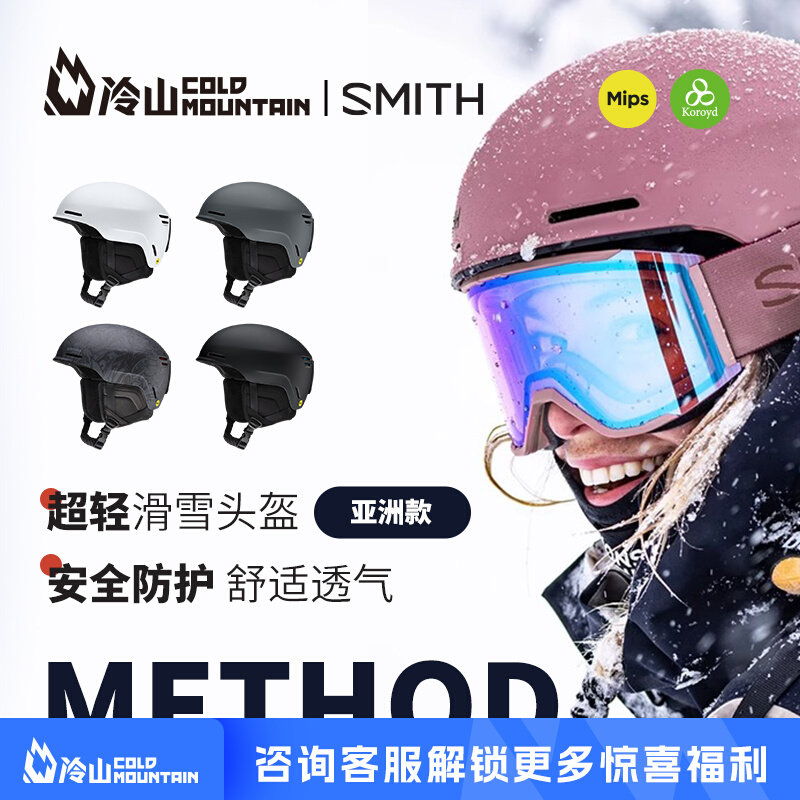 冷山雪具SMITH滑雪头盔METHOD MIPS超轻防撞雪盔滑雪盔男女2324款