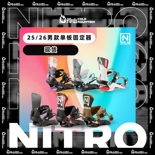 冷山雪具NITRO单板滑雪固定器尼卓全能公园刻滑固定器单板男2526