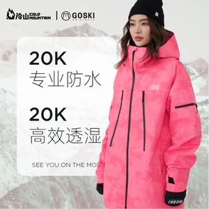 冷山雪具GOSKI滑雪服套装防风防水耐磨保暖滑雪装备2223雪服男女