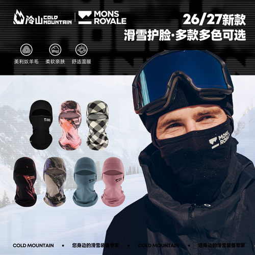 MonsRoyale美利奴羊毛滑雪面罩