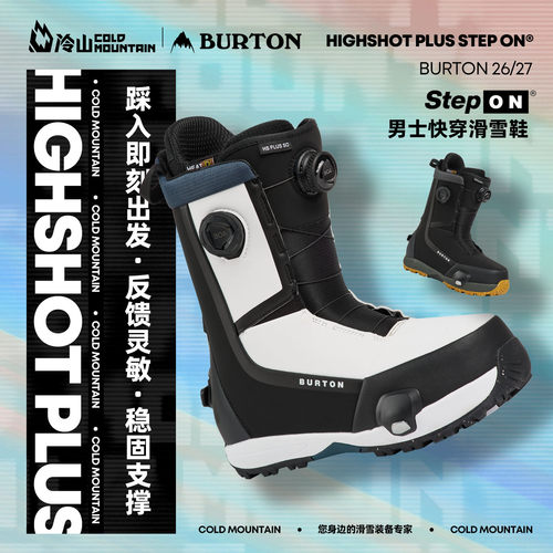 BURTON快穿雪鞋男HIGHSHOTPLUS
