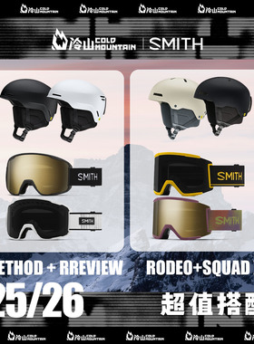 冷山雪具SMITH滑雪头盔RODEO METHDO滑雪镜SQUAD XL PREVIEW套装