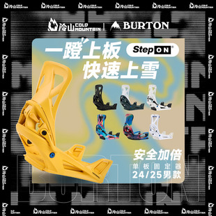 冷山雪具BURTON固定器STEP ON伯顿单板快穿固定器新手全能男2425
