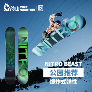 冷山雪具NITRO滑雪板单板BEAST单板滑雪板公园板大跳台新款 男2223