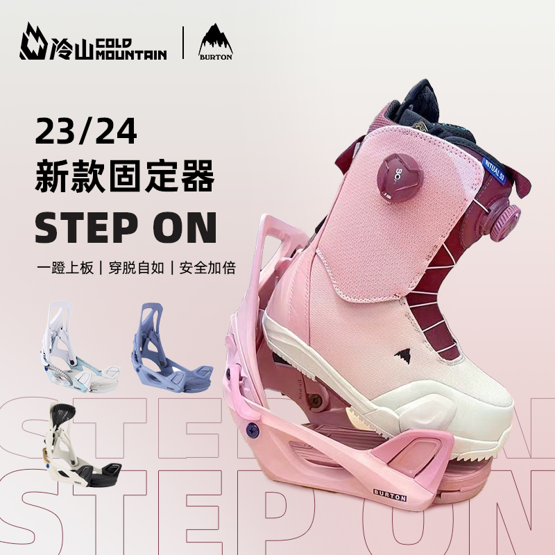 冷山雪具BURTON快穿固定器STEP ON单板固定器快穿一脚蹬女款2324 户外/登山/野营/旅行用品 固定器 原图主图