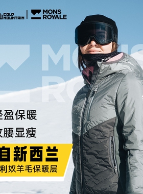 冷山雪具MONS ROYALE滑雪保暖中间层羽绒美利奴羊毛滑雪内胆女款