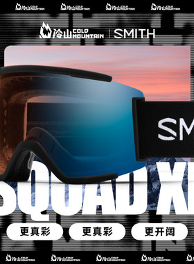 冷山雪具SMITH滑雪镜SQUAD XL滑雪眼镜防眩光防雾雪镜男女款2526