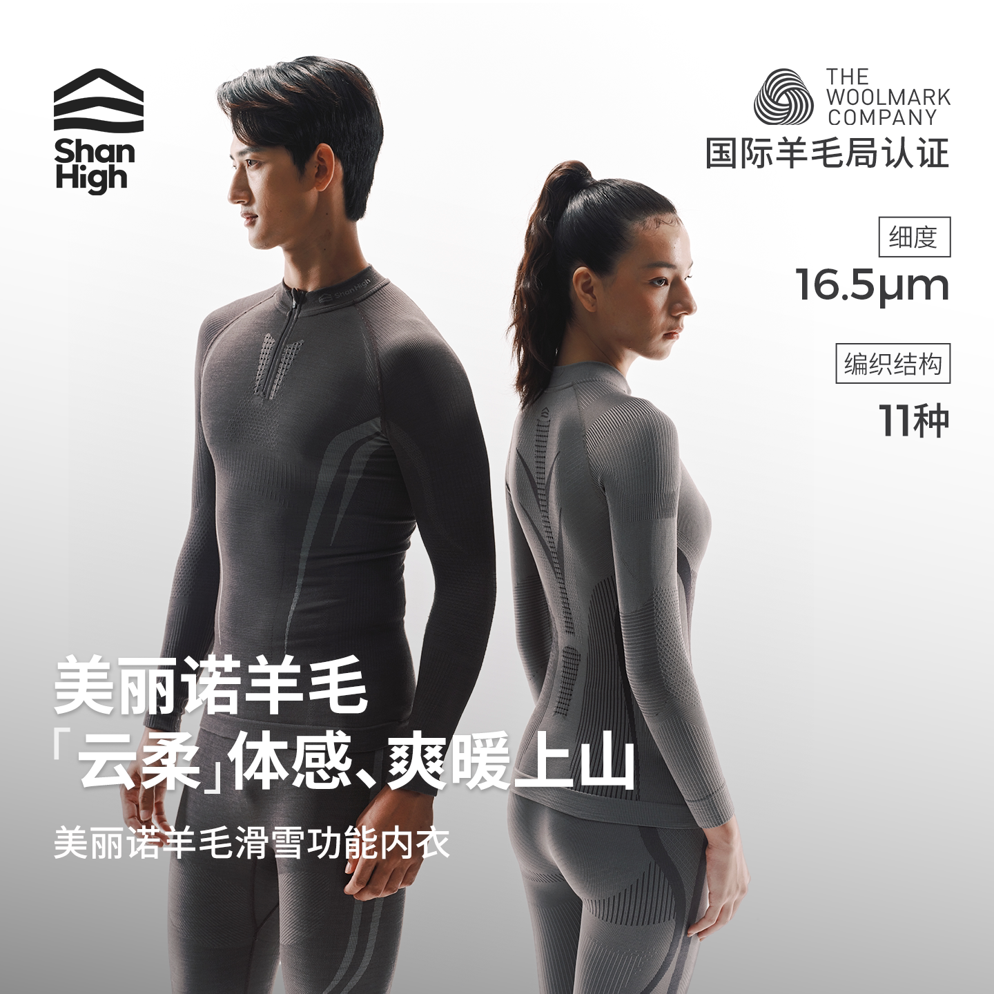 冷山雪具ShanHigh滑雪速干衣功能运动内衣裤吸湿排汗套装男女儿童