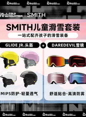 冷山雪具SMITH儿童滑雪镜DAREDEVIL护目镜青少滑雪头盔GLIDE MIPS